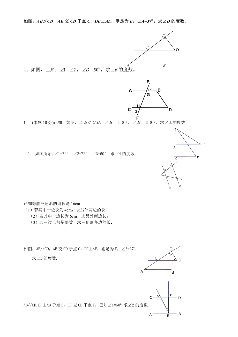 七年级下几何证明题集锦_第2页