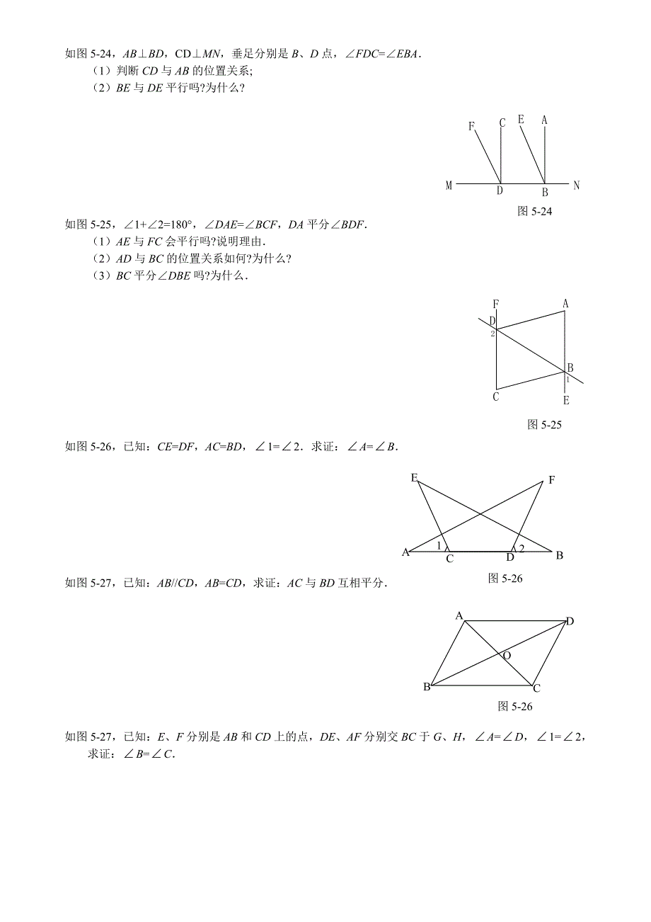 七年级下几何证明题集锦_第4页