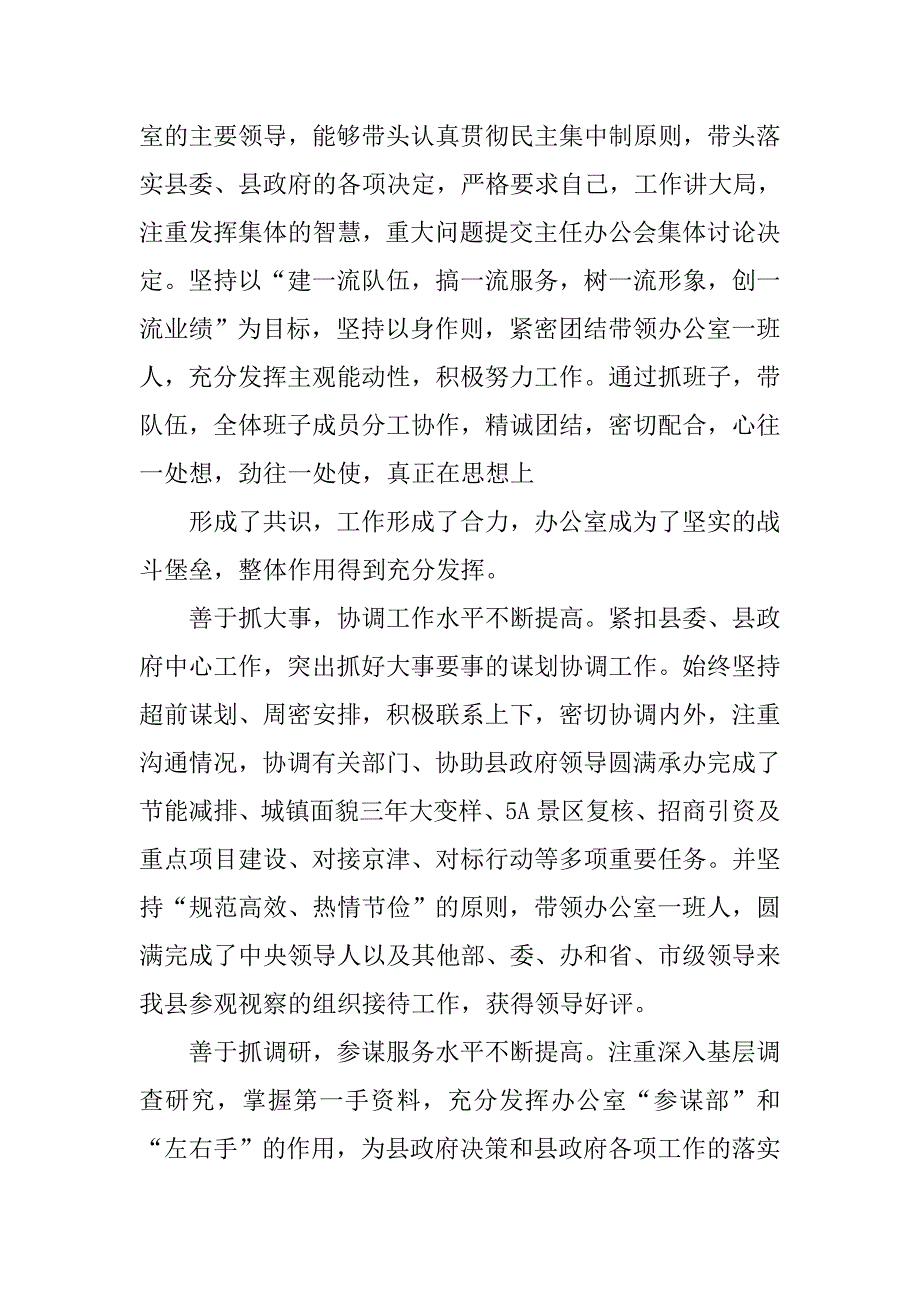 近三年个人思想工作总结,县委办副主任.doc_第2页