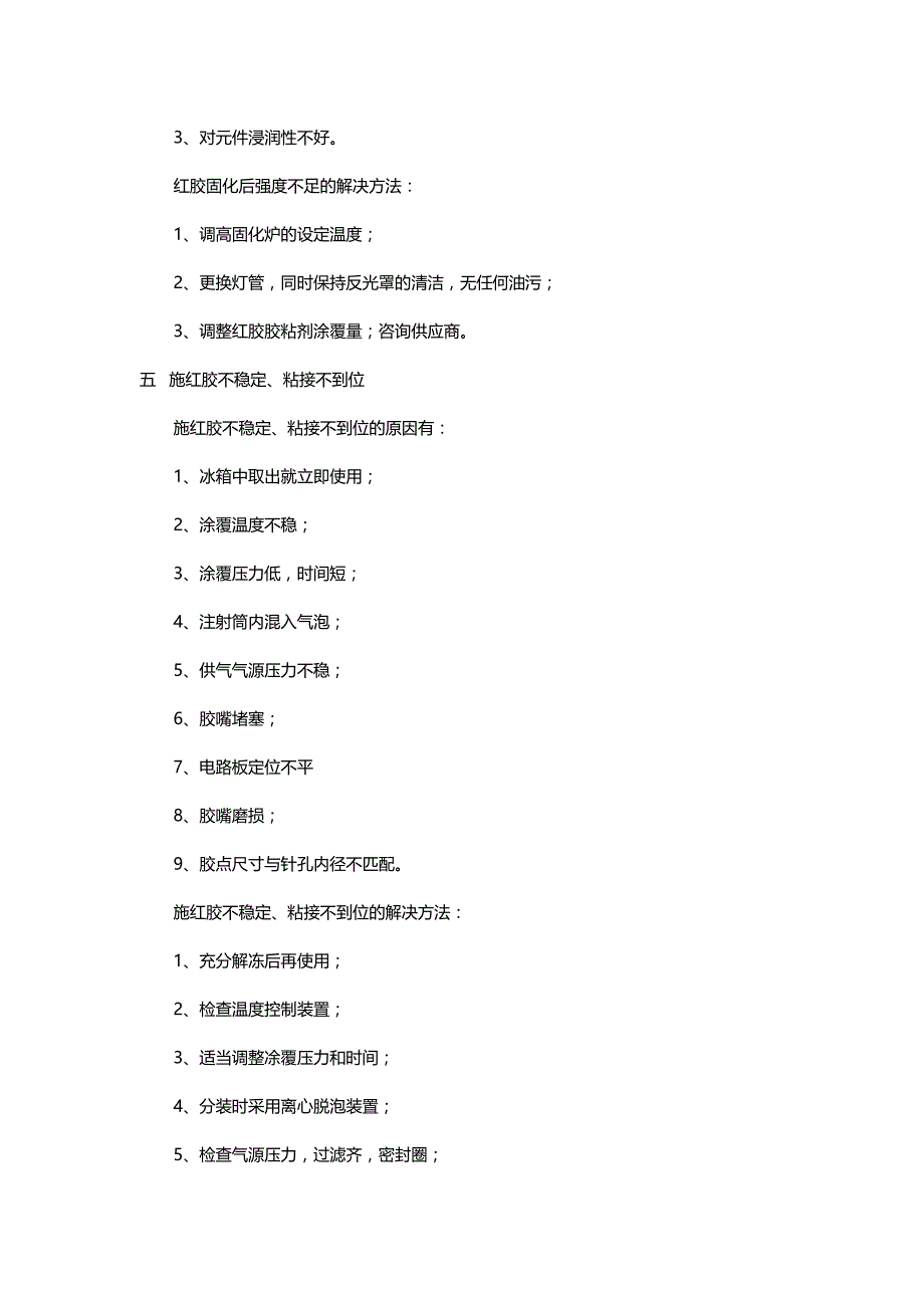 smt贴片红胶常见问题和解决方法_第3页