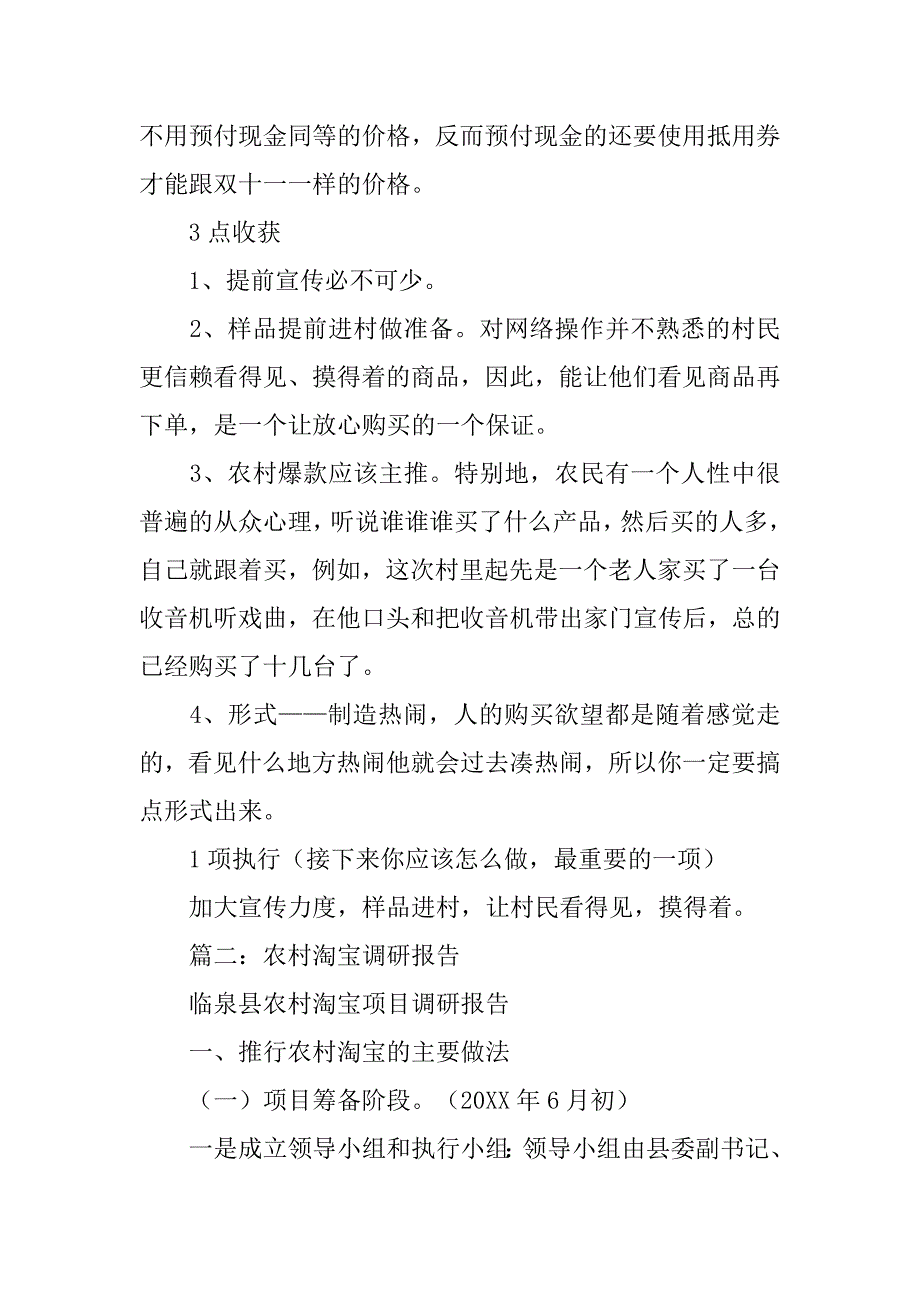 农村淘宝工作汇报.doc_第2页