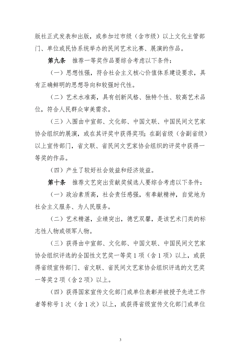 泉城文艺奖民间文艺类评奖细则_第3页