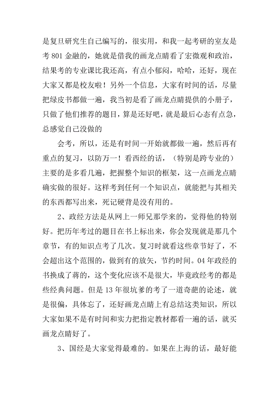 复旦大学面试参考书.doc_第2页