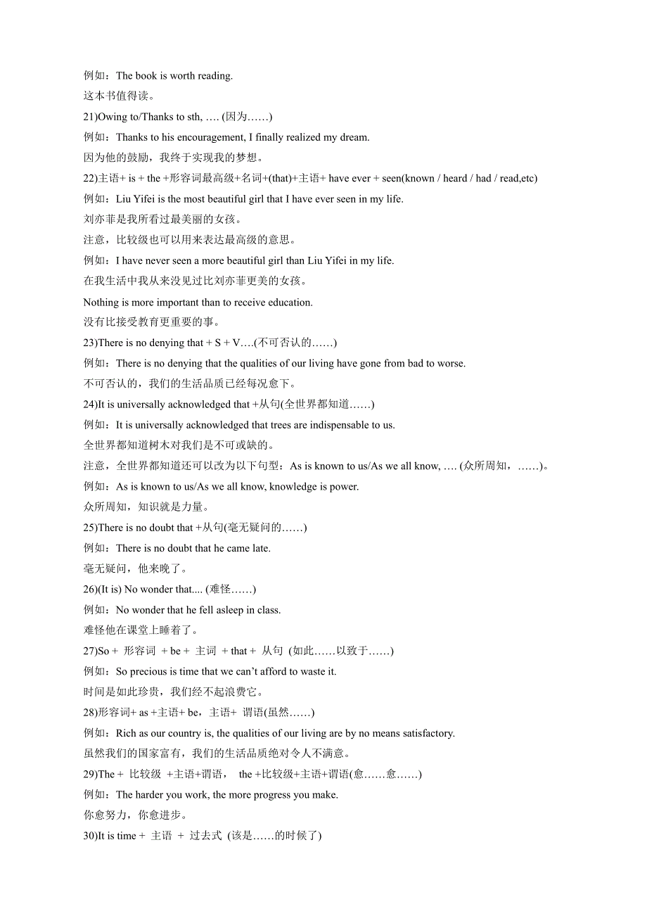 2017高考英语作文40个满分句型_第3页