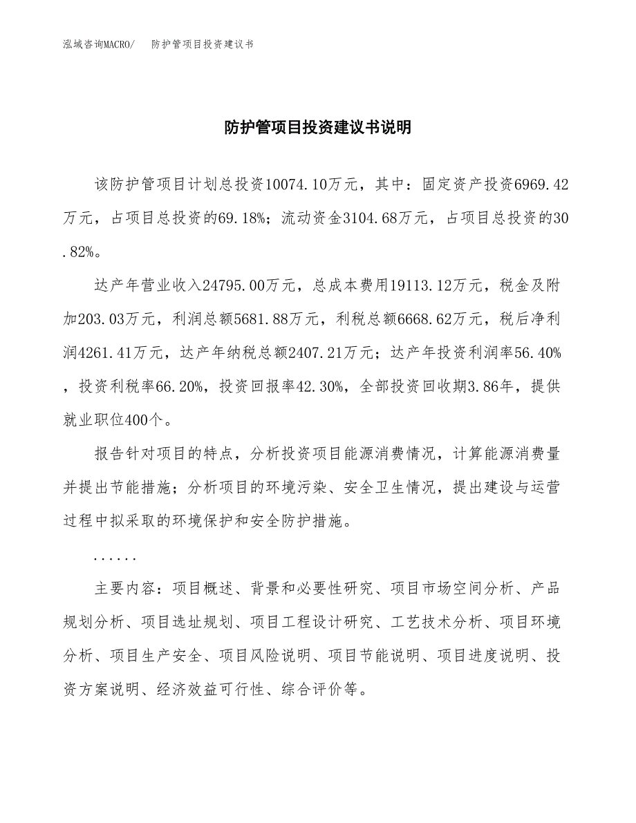 防护管项目投资建议书(总投资10000万元)_第2页