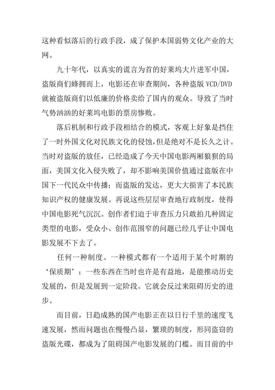 大学生观看电影态度调查分析报告.doc_第5页