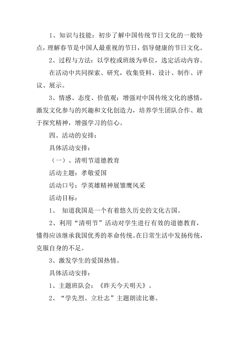 节日校园小活动策划书.doc_第2页