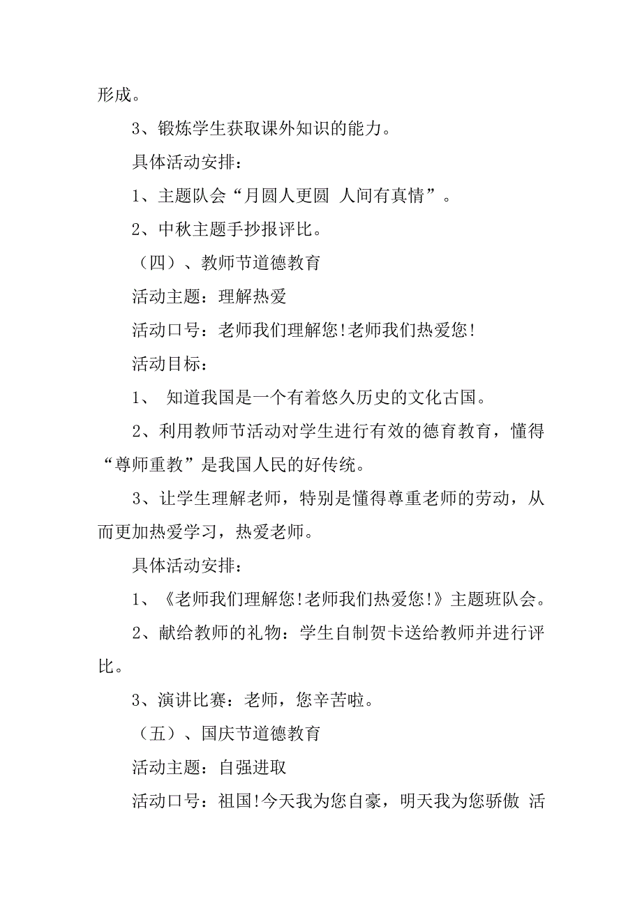 节日校园小活动策划书.doc_第4页