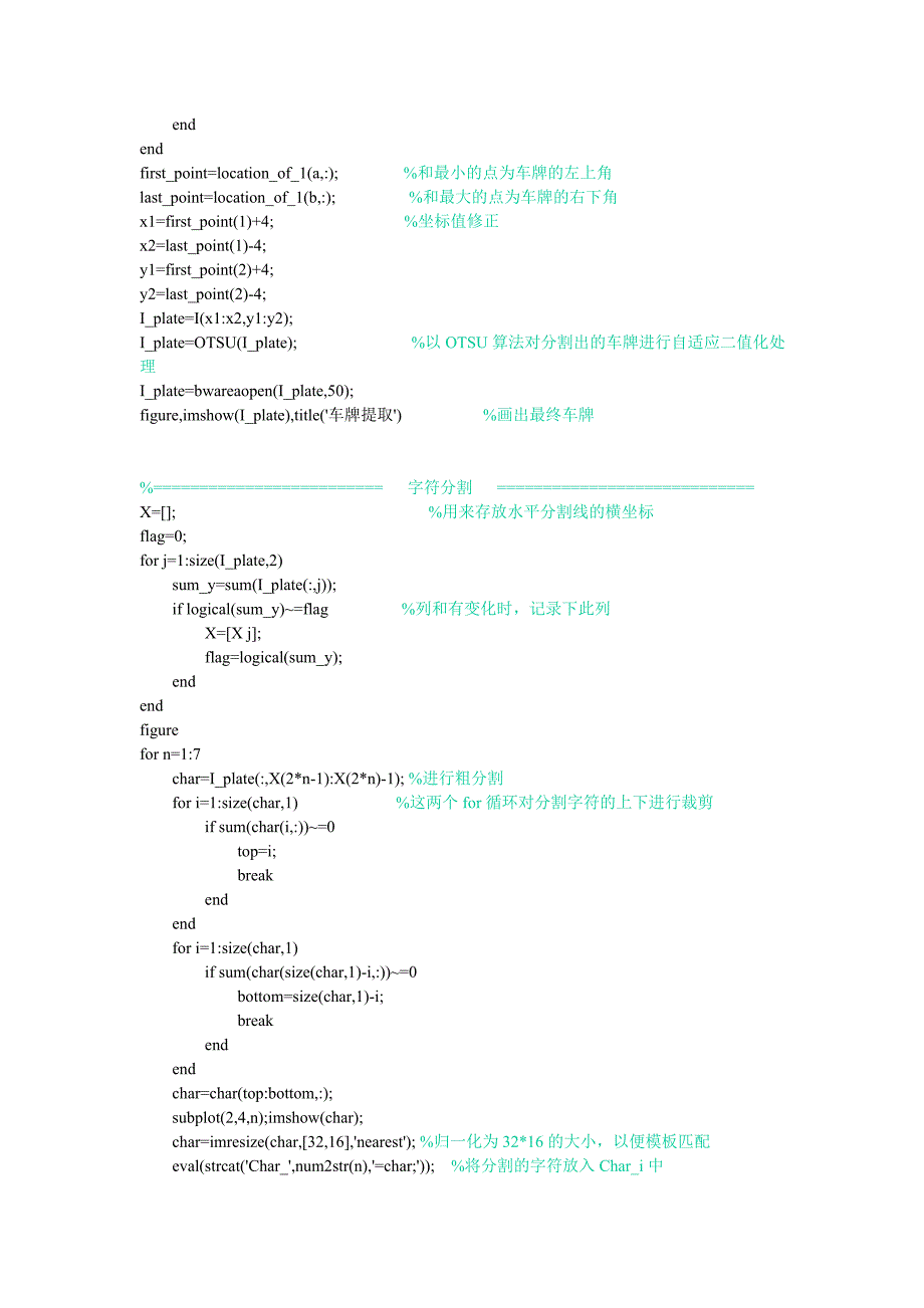 车牌识别的matlab程序(程序-讲解-模板)_第2页