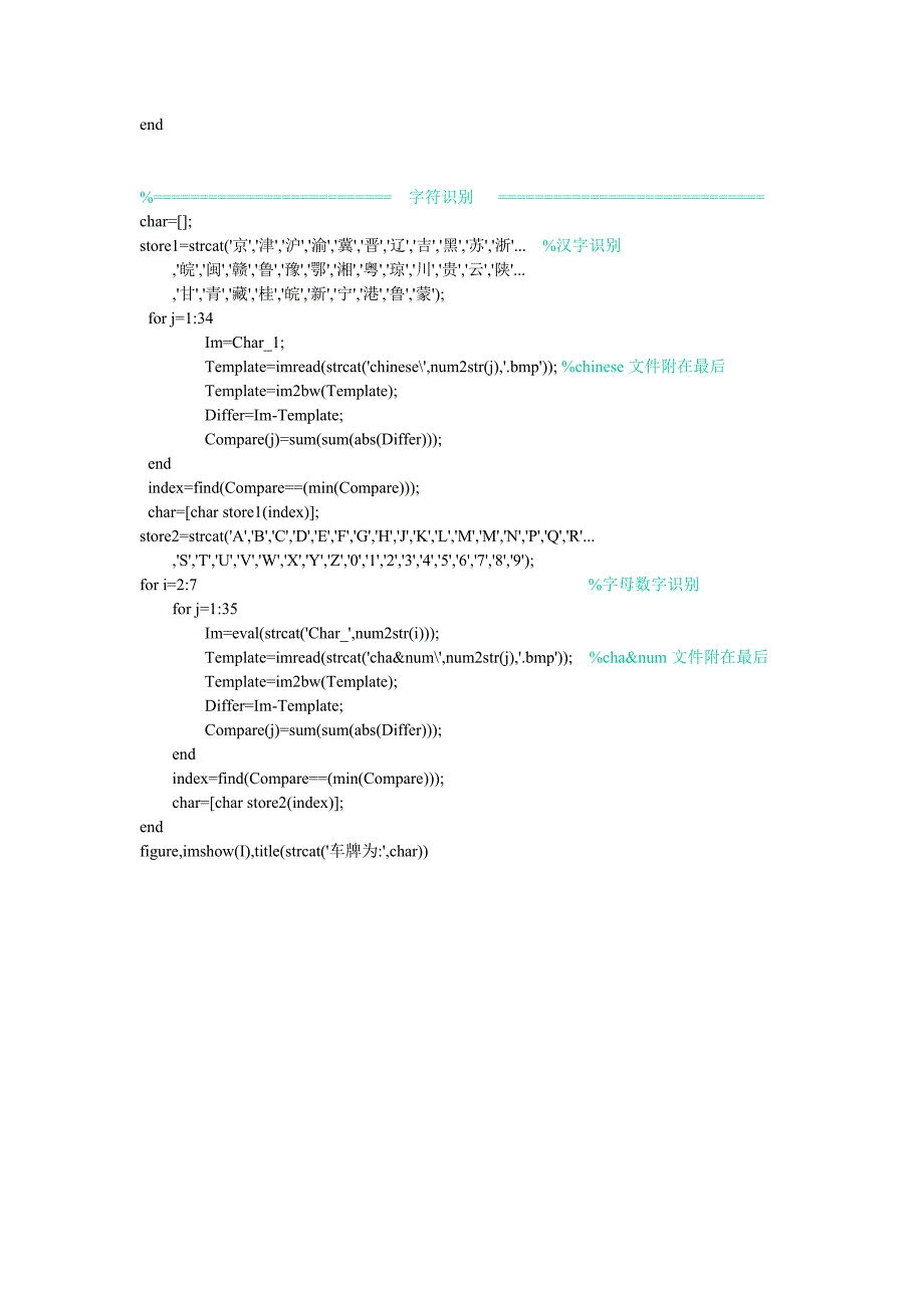 车牌识别的matlab程序(程序-讲解-模板)_第3页