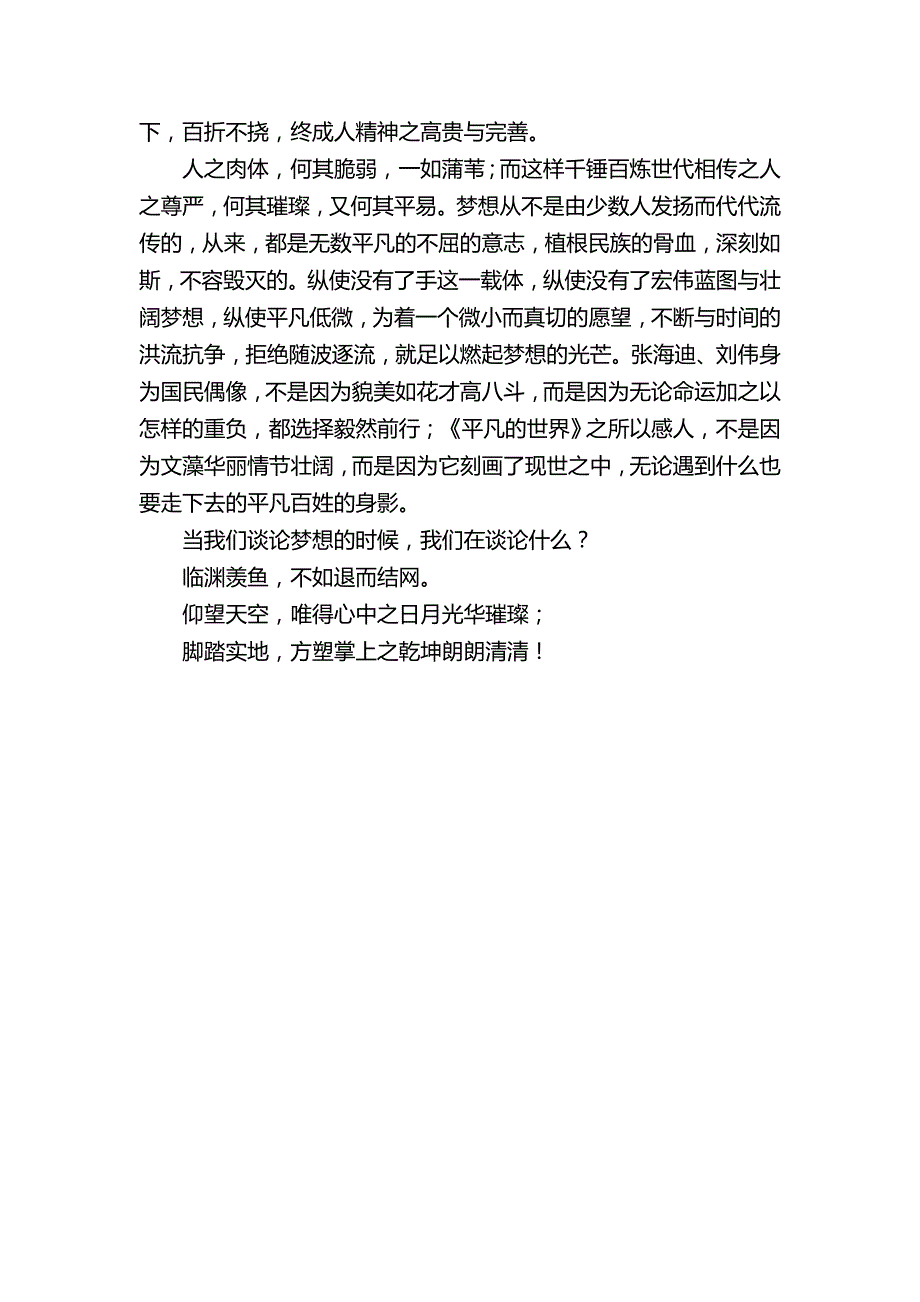 心中日月,掌上乾坤_第2页