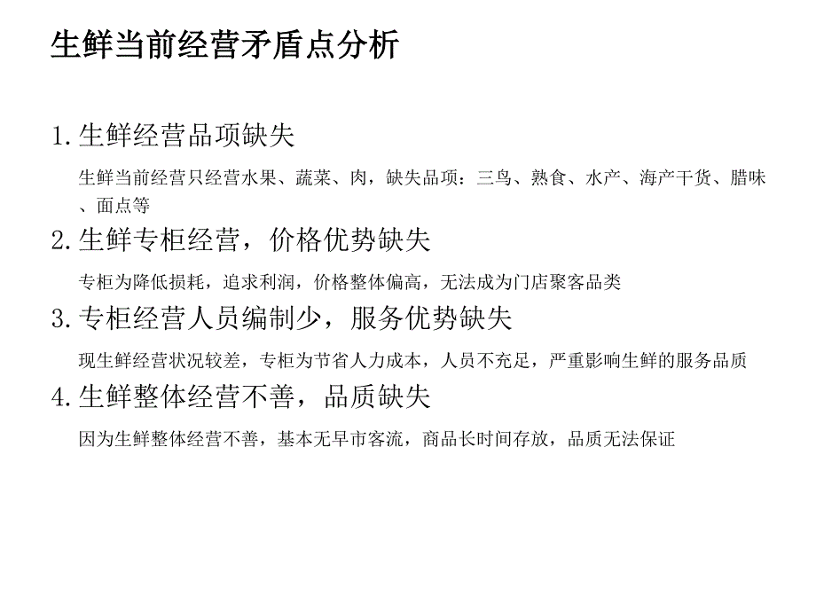 生鲜自营方案_第3页