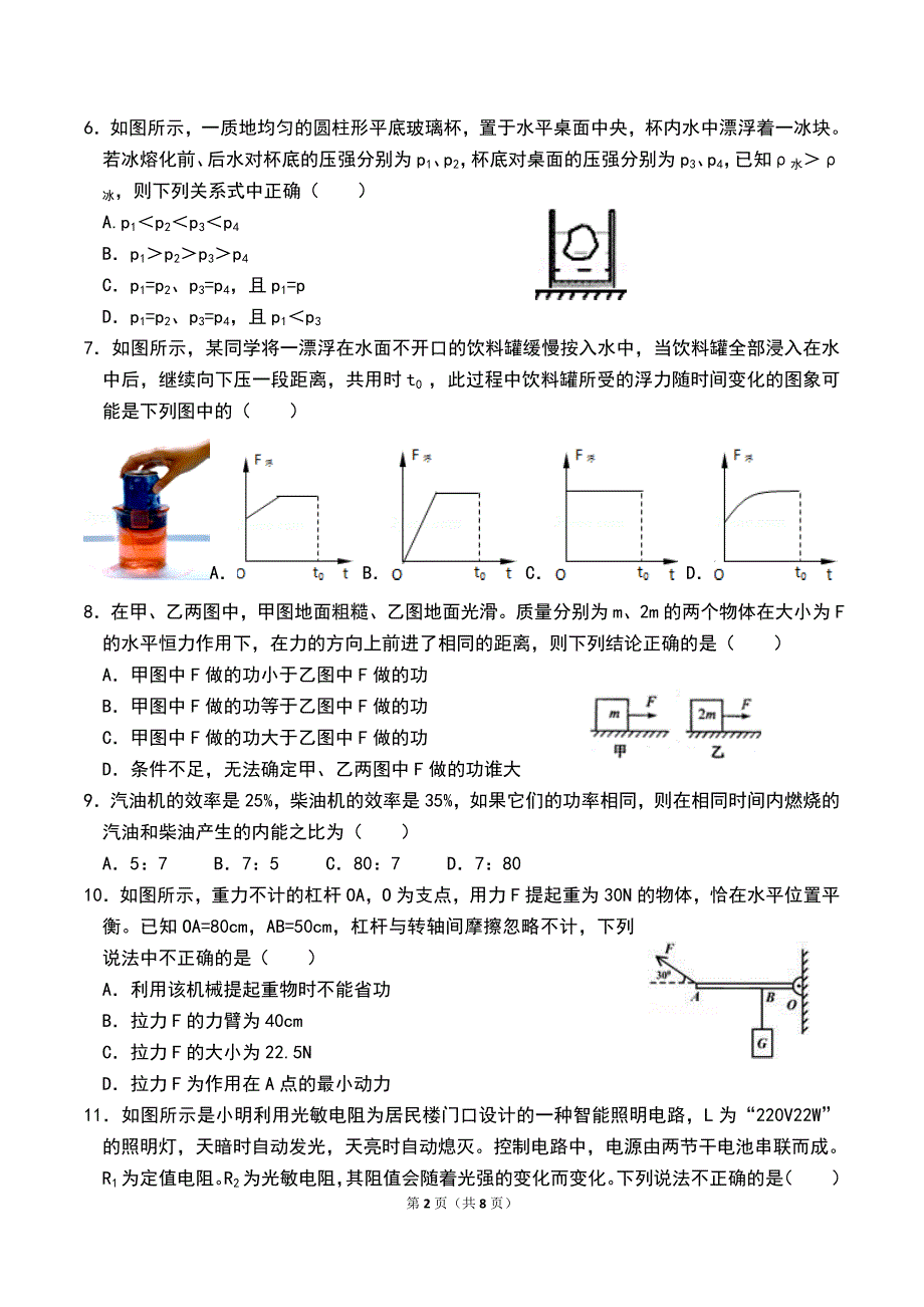武汉市2018中考物理模拟(最新)_第2页