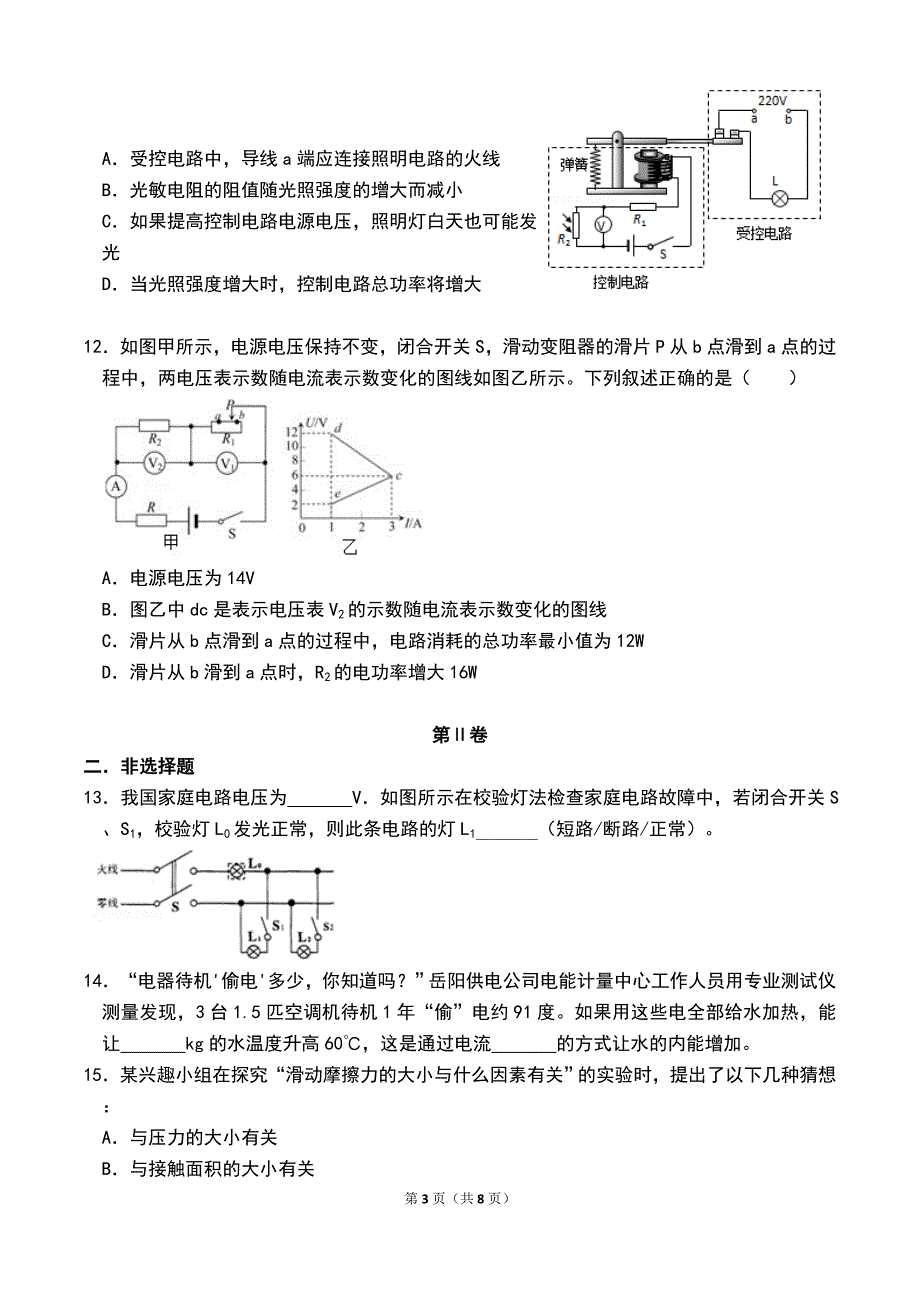 武汉市2018中考物理模拟(最新)_第3页