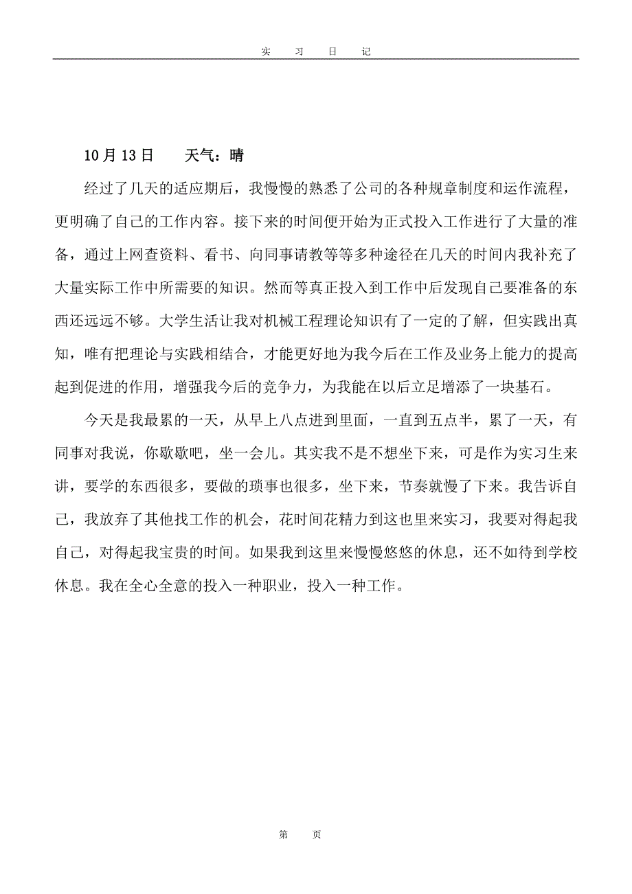 机械设计制造及其自动化专业实习日记...doc_第3页