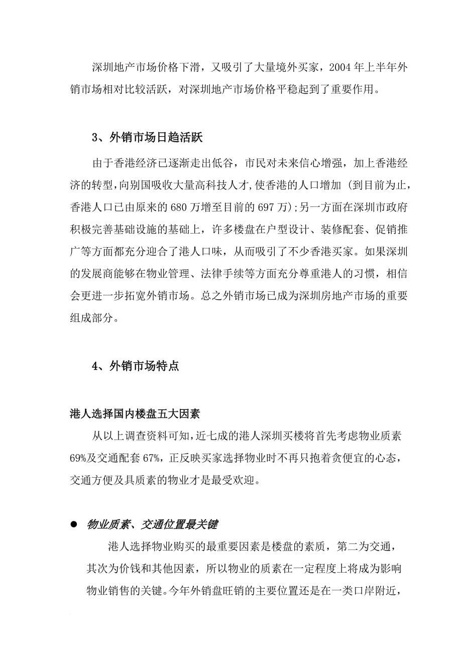 深圳某房地产市场分析状况_第5页