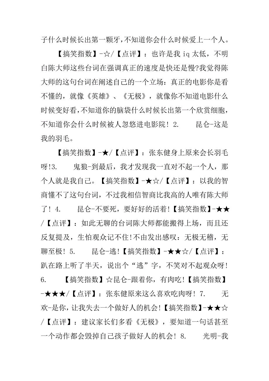 搞笑热场主持词.doc_第4页