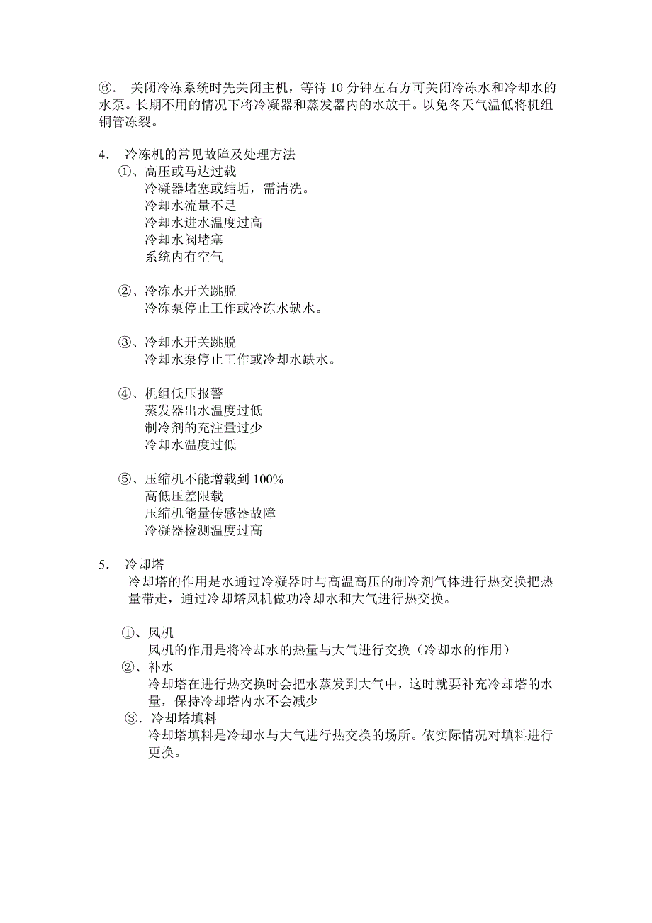 空调系统培训内容_第2页