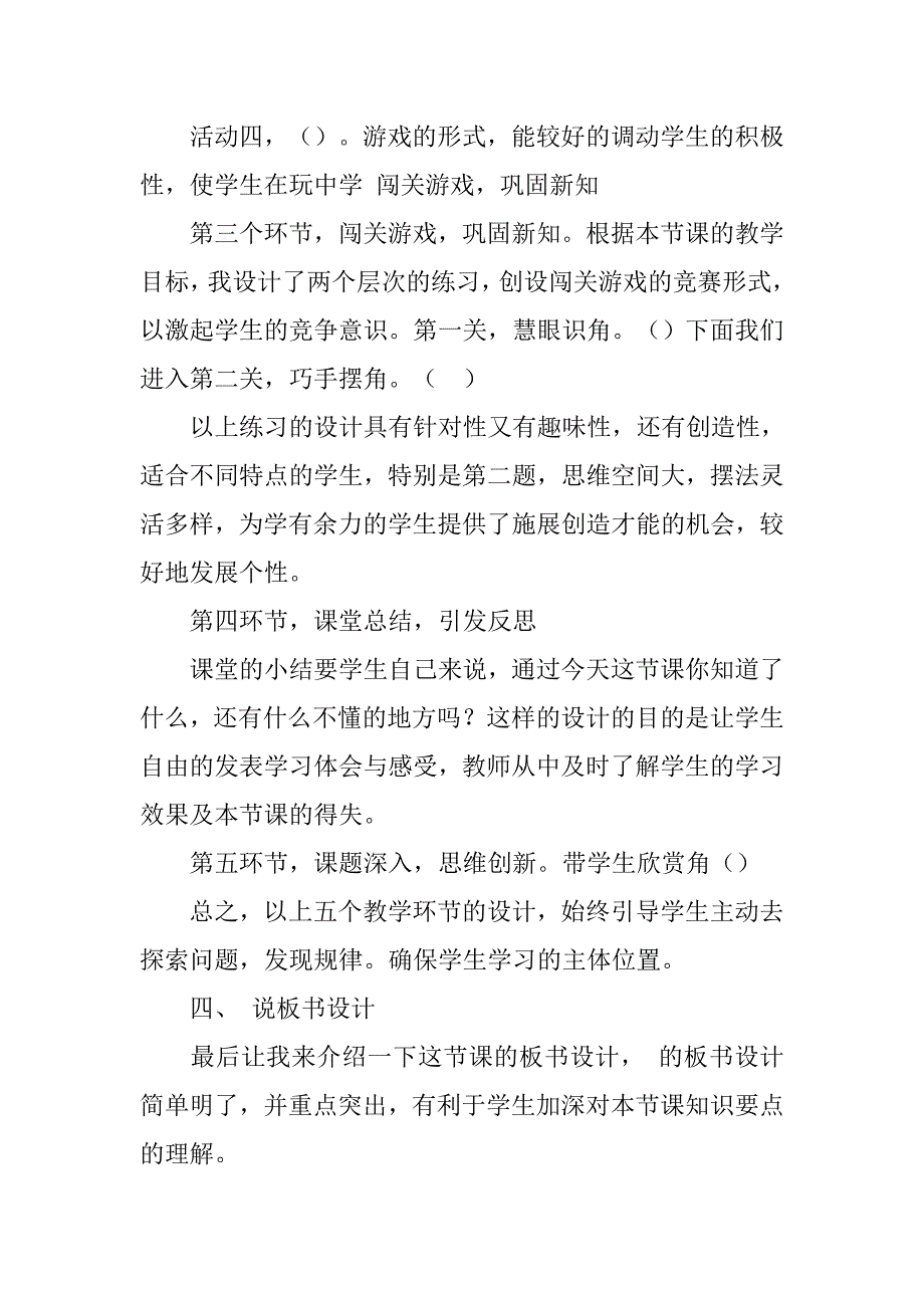 数学说课稿的模板.doc_第4页