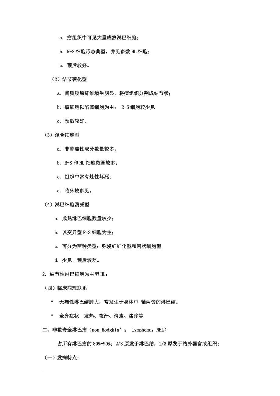 淋巴造血系统疾病复习资料_第5页