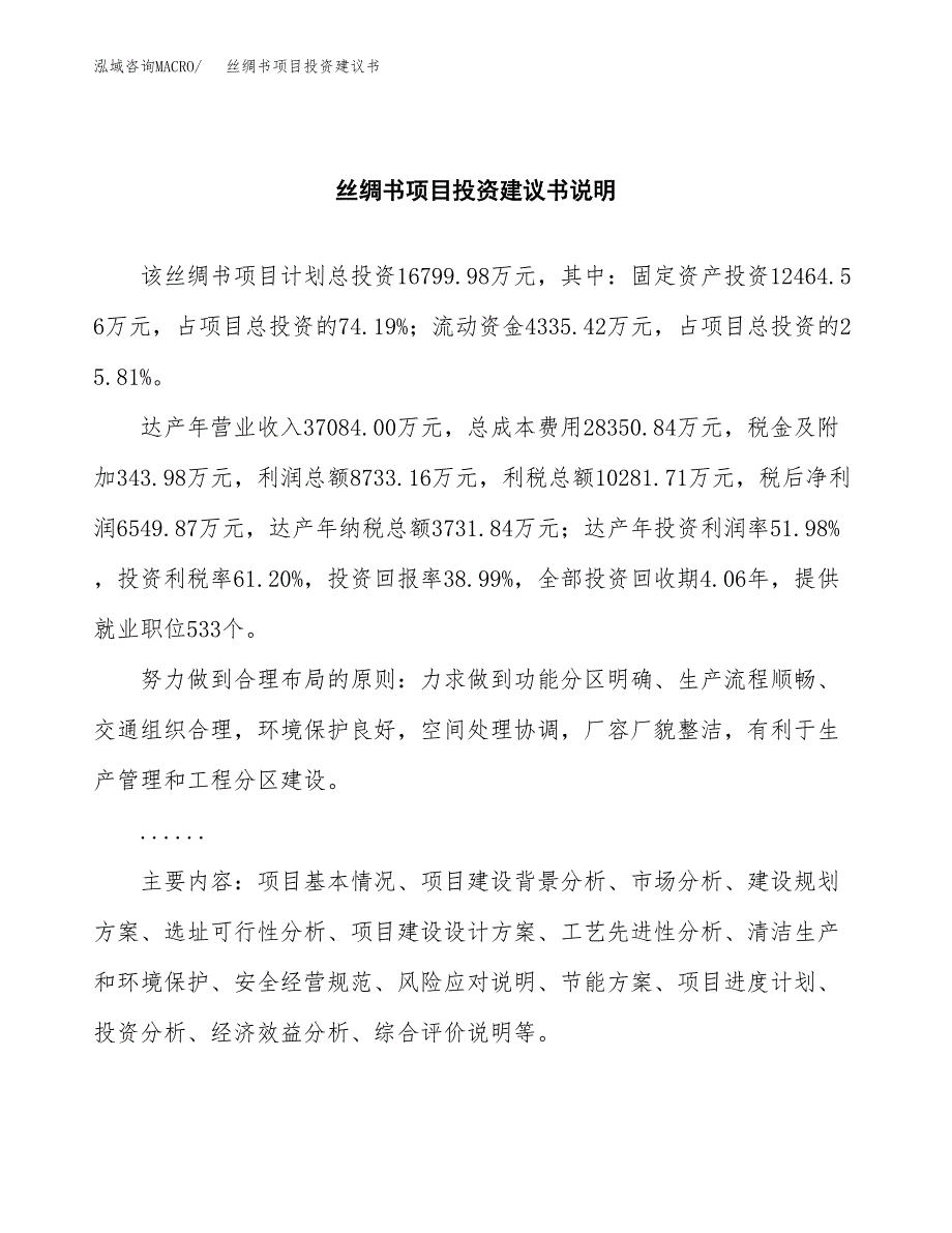 丝绸书项目投资建议书(总投资17000万元)_第2页