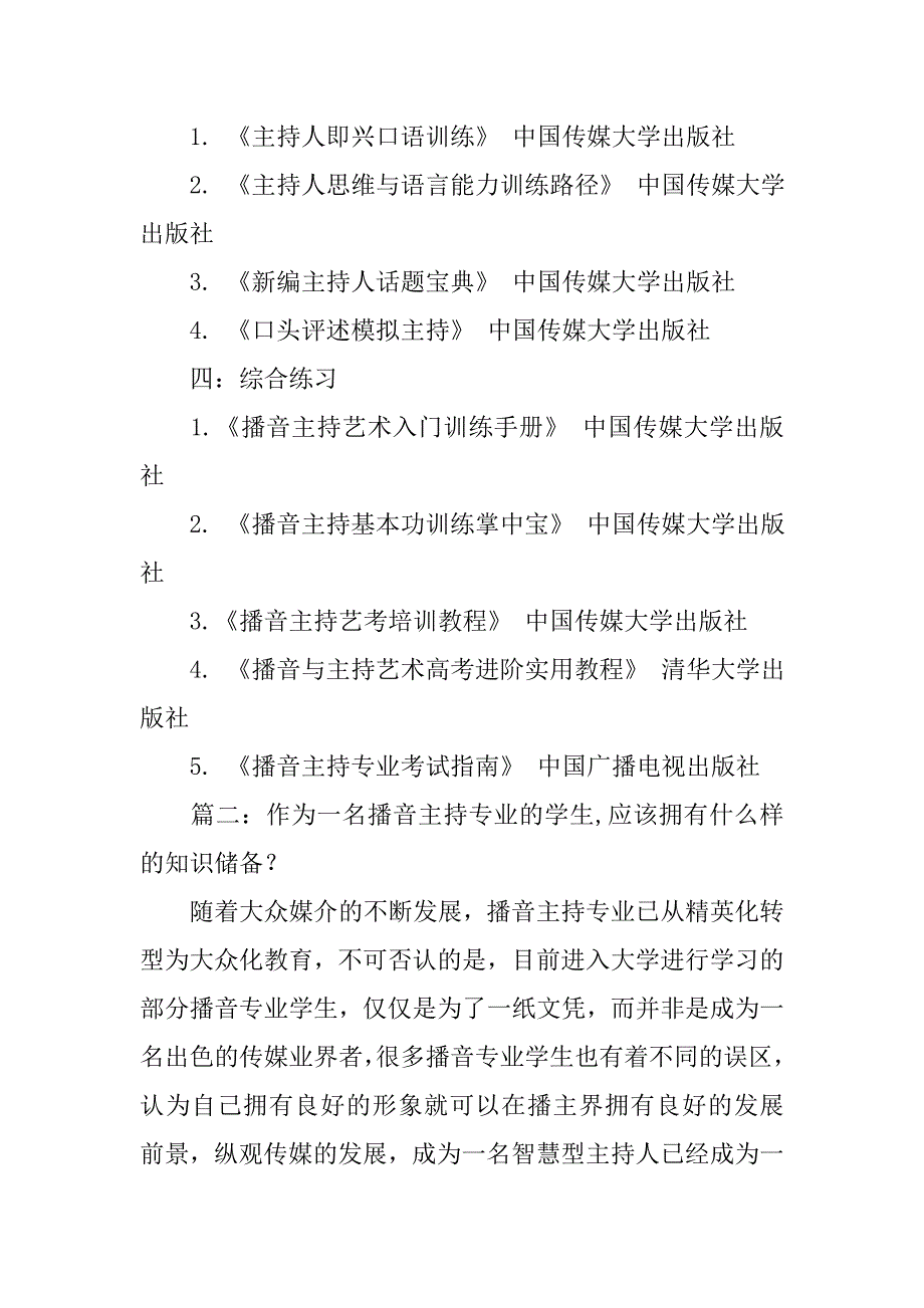 播音主持类书籍.doc_第2页