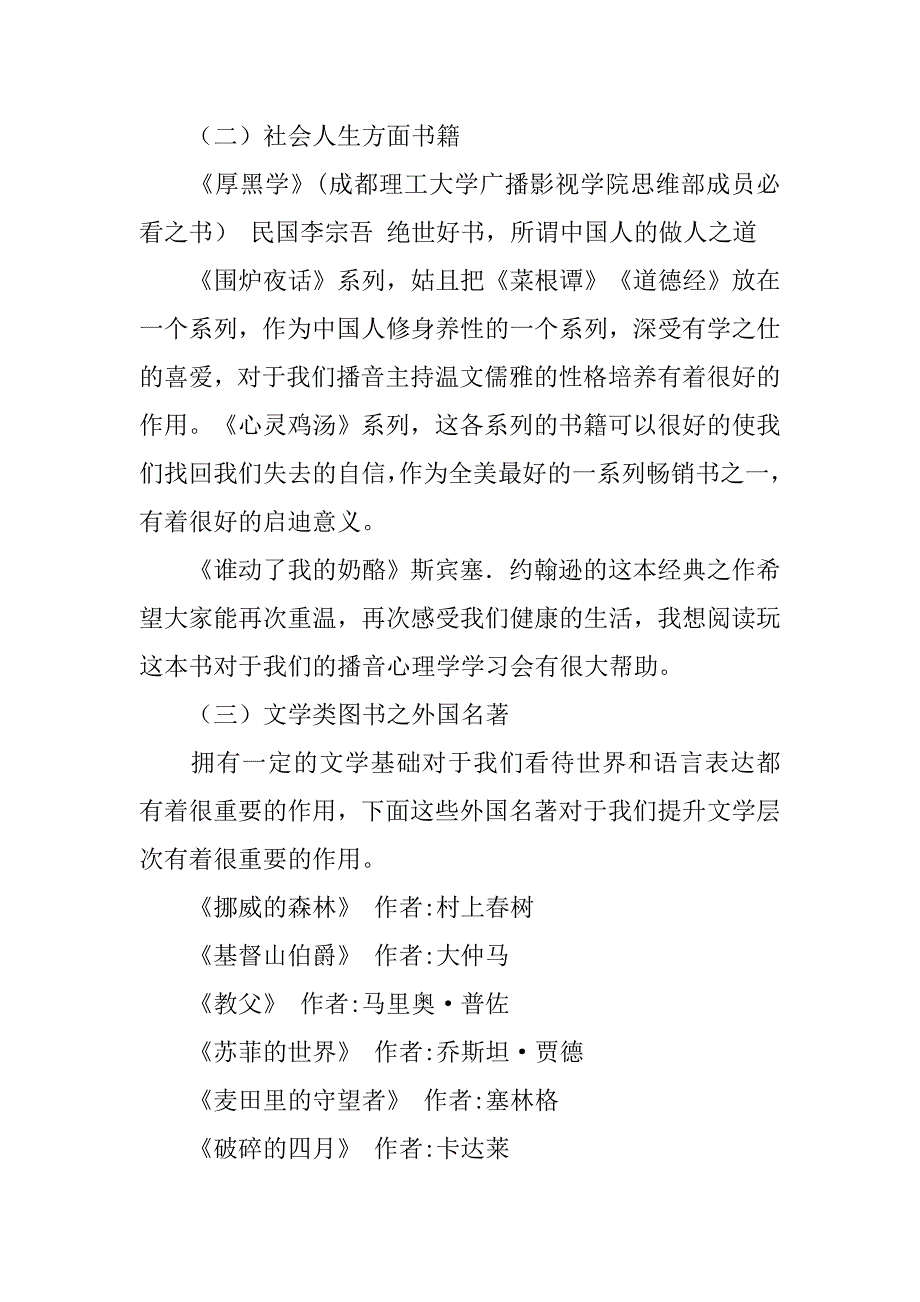 播音主持类书籍.doc_第4页