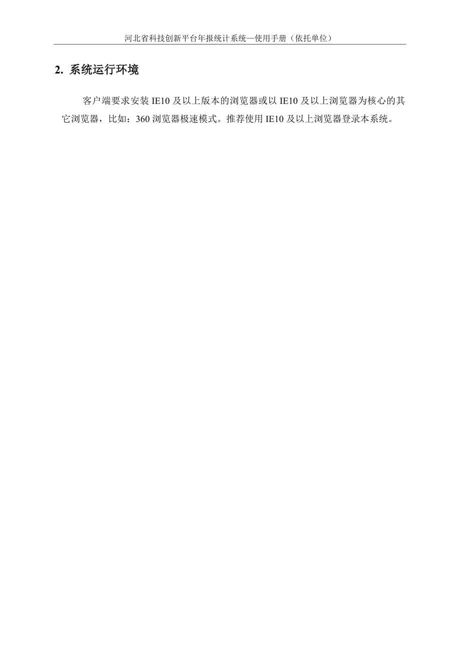河北科技创新平台年报_第5页