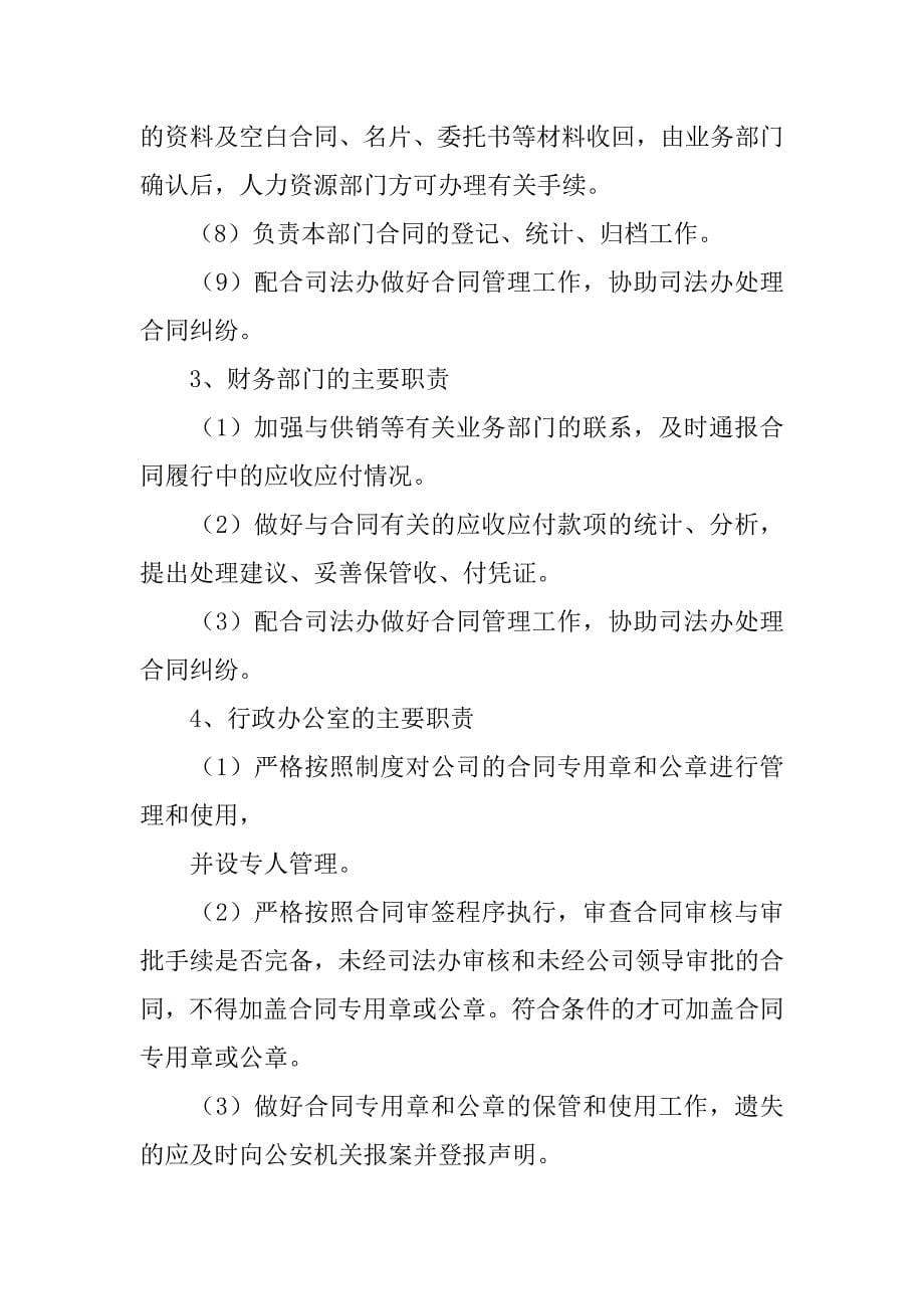 事业单位经济合同管理制度.doc_第5页