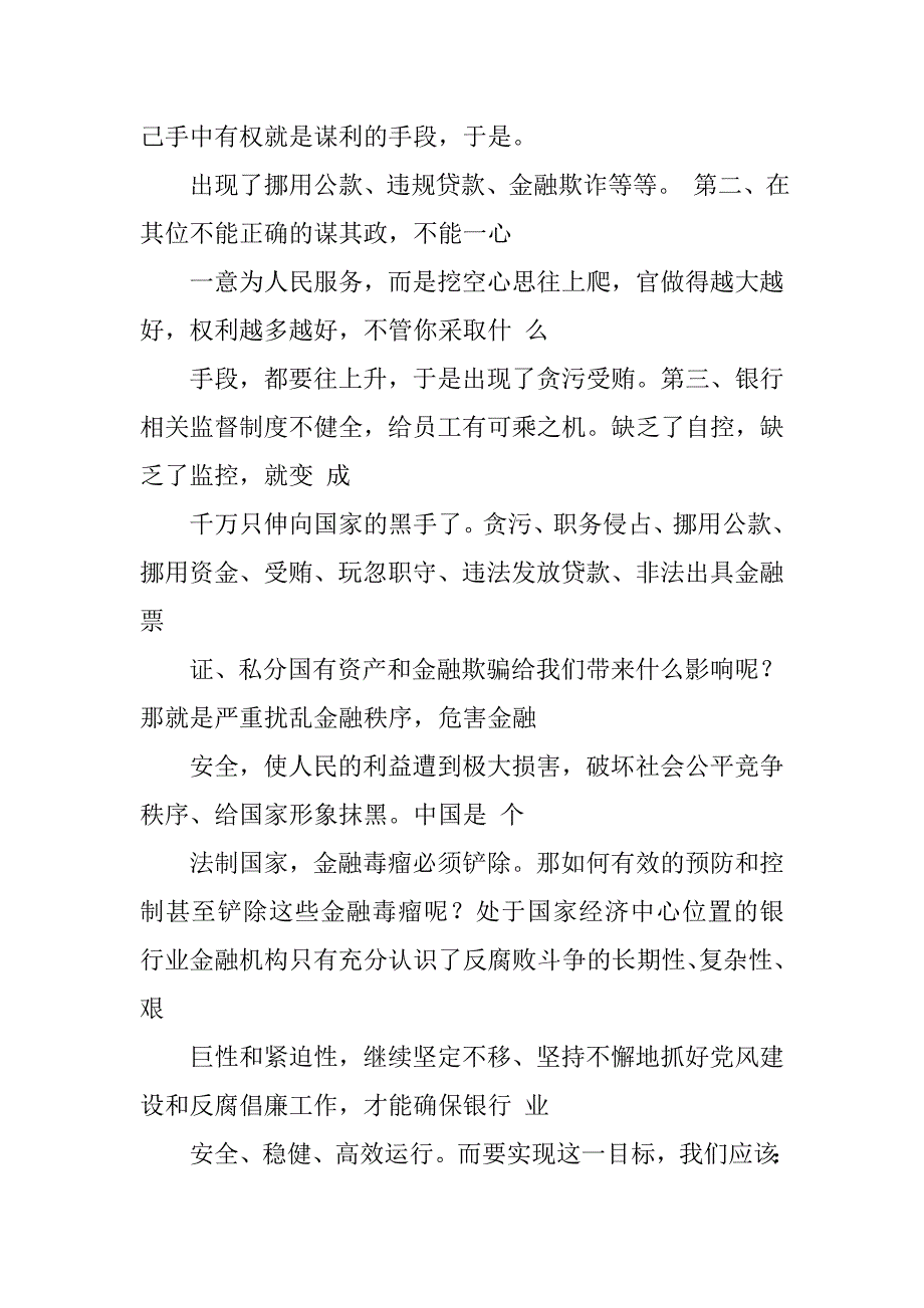 挪用公款,心得体会.doc_第4页