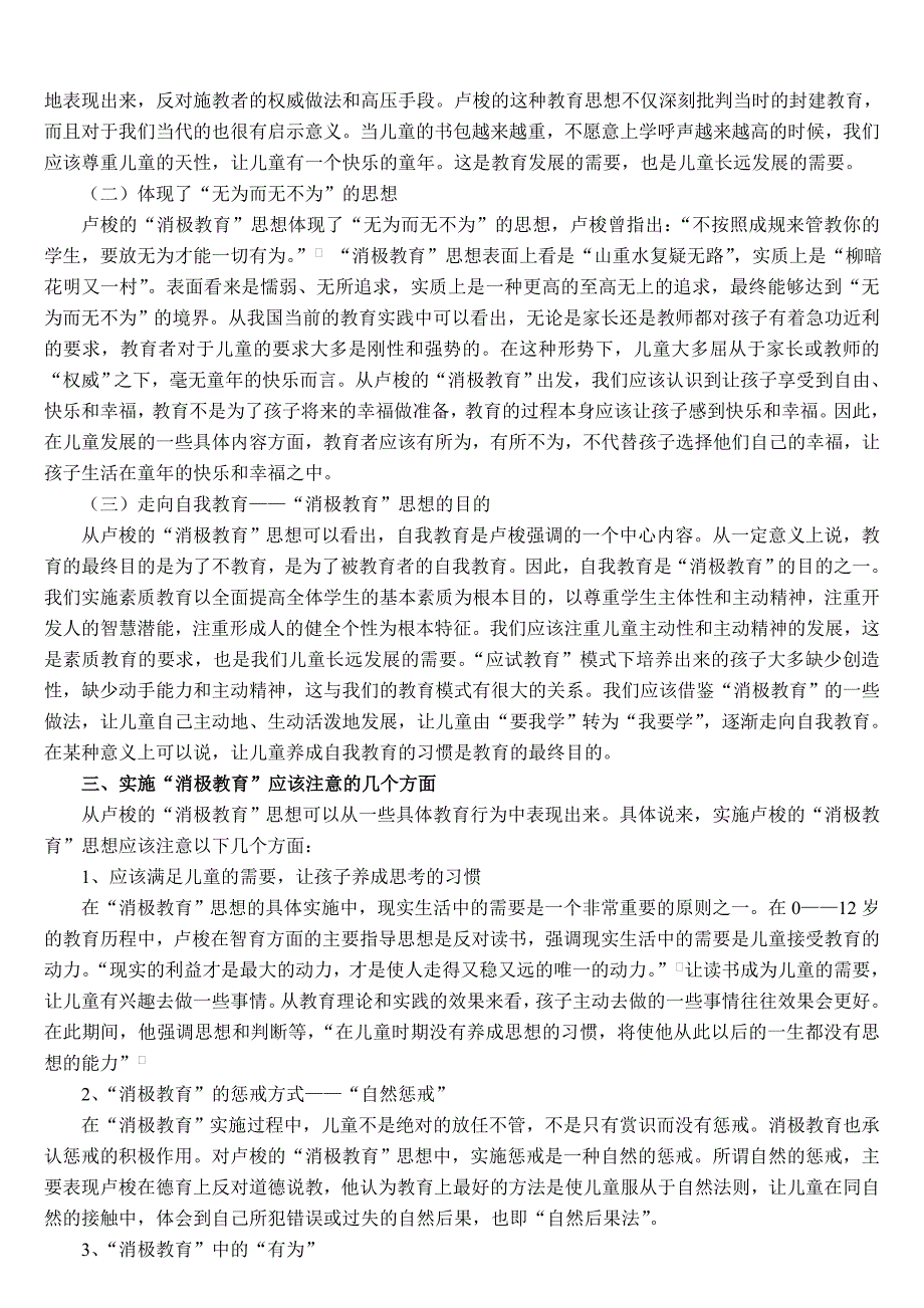 卢梭的消极教育思想及其意蕴_第2页