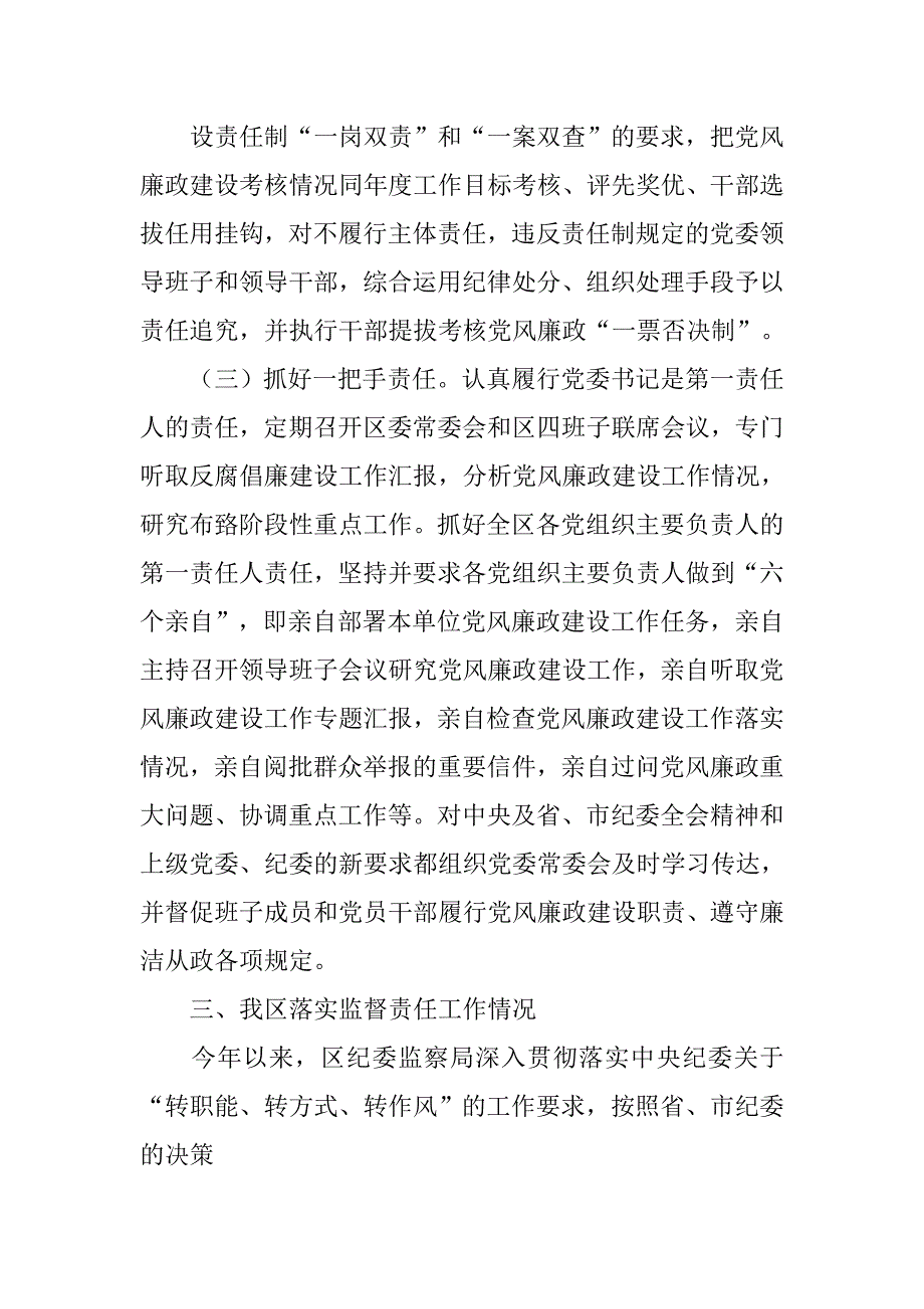 关于建立健全下级纪委向上级纪委报告制度的调研报告.doc_第4页