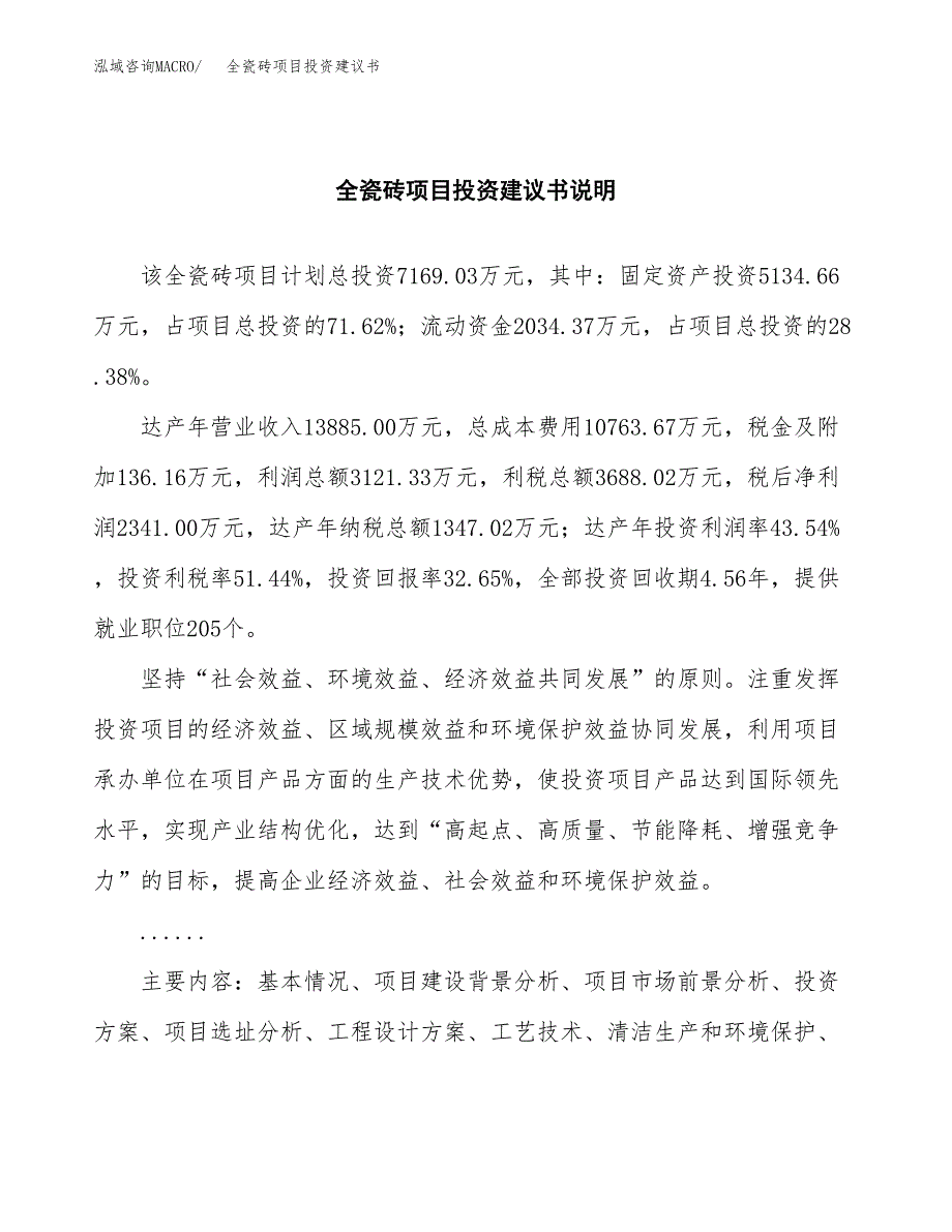 全瓷砖项目投资建议书(总投资7000万元)_第2页