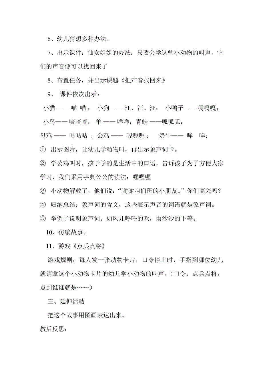 语言《把声音找回来》_第2页