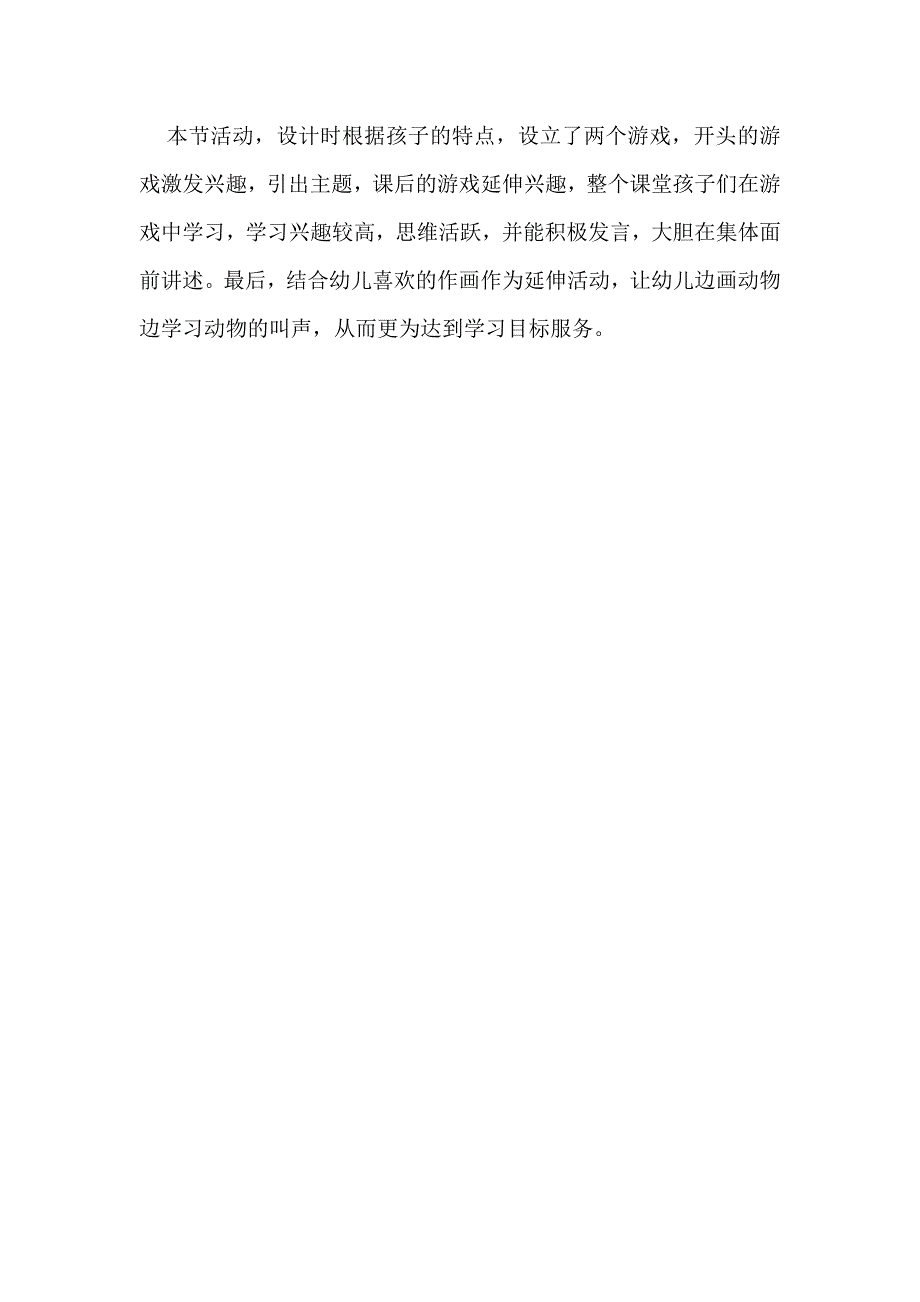 语言《把声音找回来》_第3页