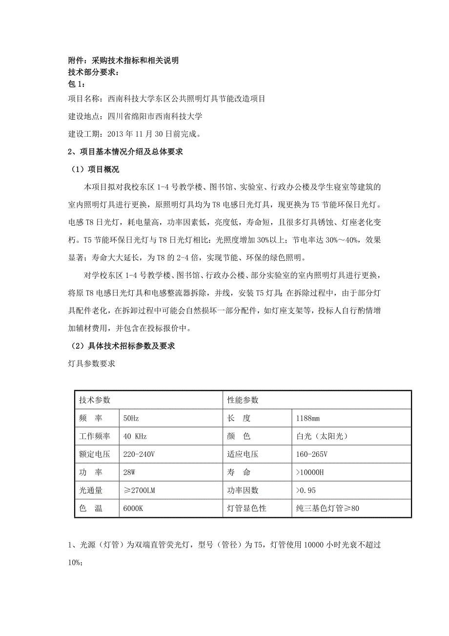 设备清单及技术要求：_第2页