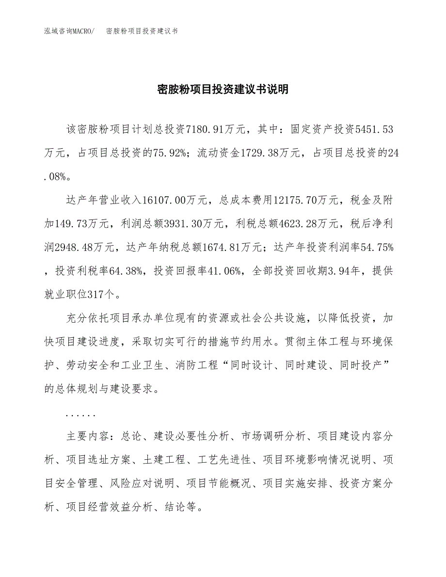 密胺粉项目投资建议书(总投资7000万元)_第2页