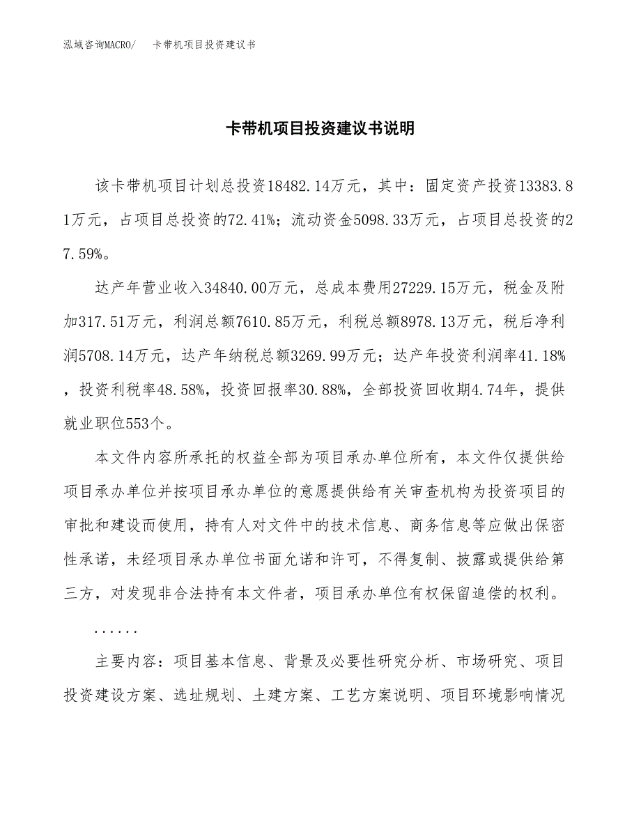 卡带机项目投资建议书(总投资18000万元)_第2页