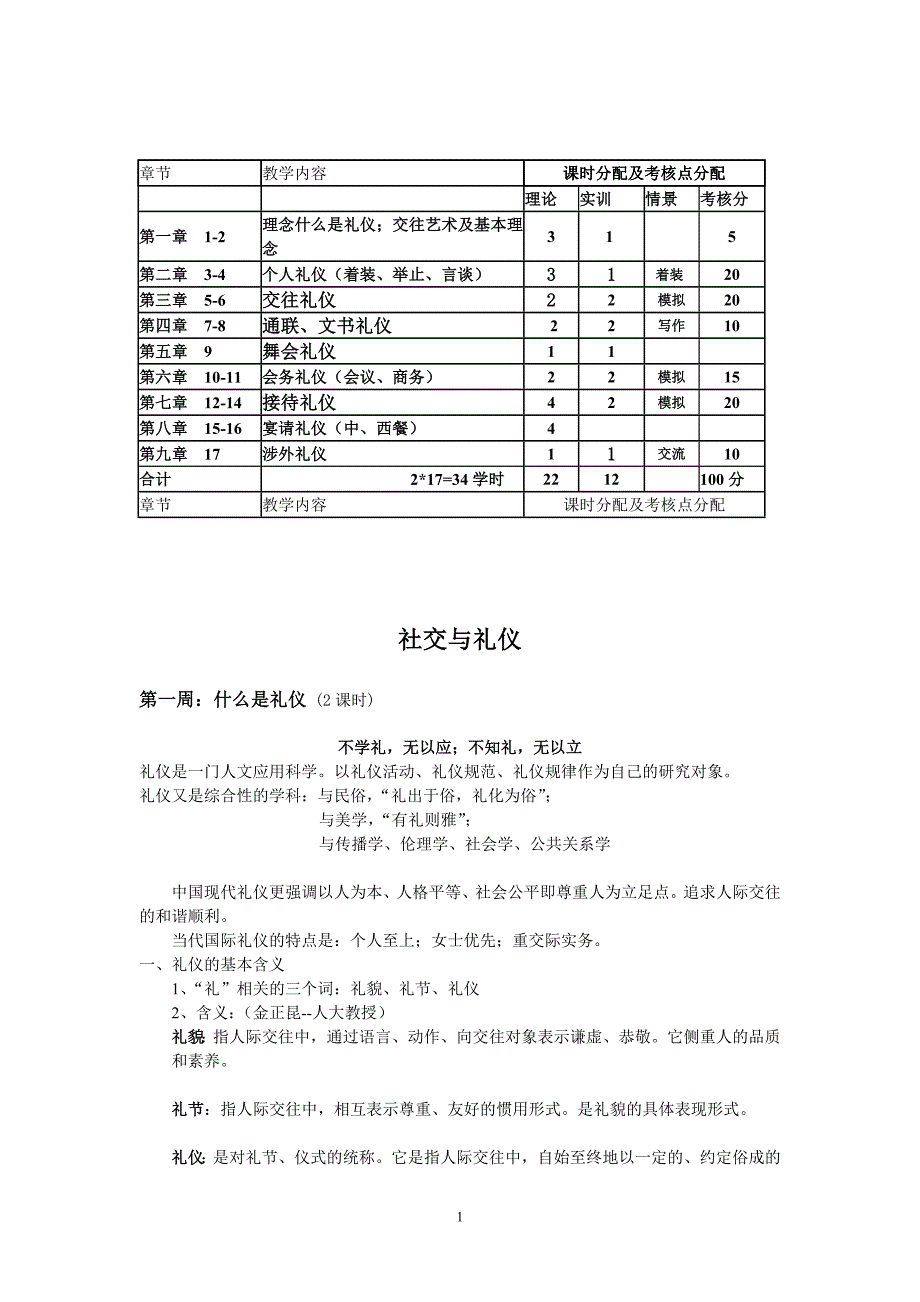 社交与礼仪._第1页