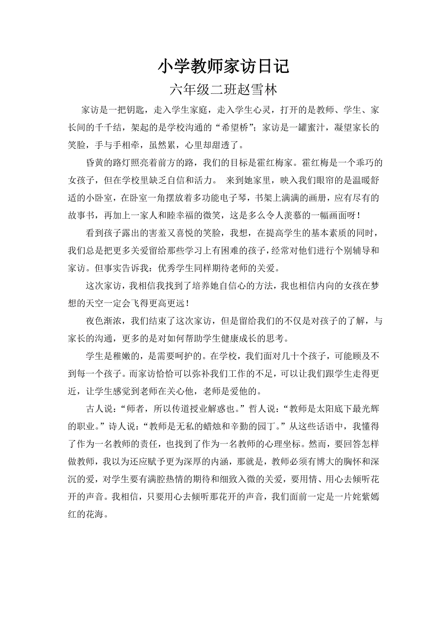 小学教师家访日记.doc_第4页