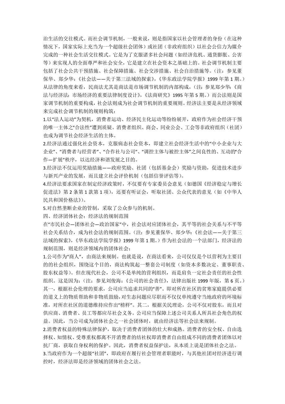 社会经济法散论(一)_第5页