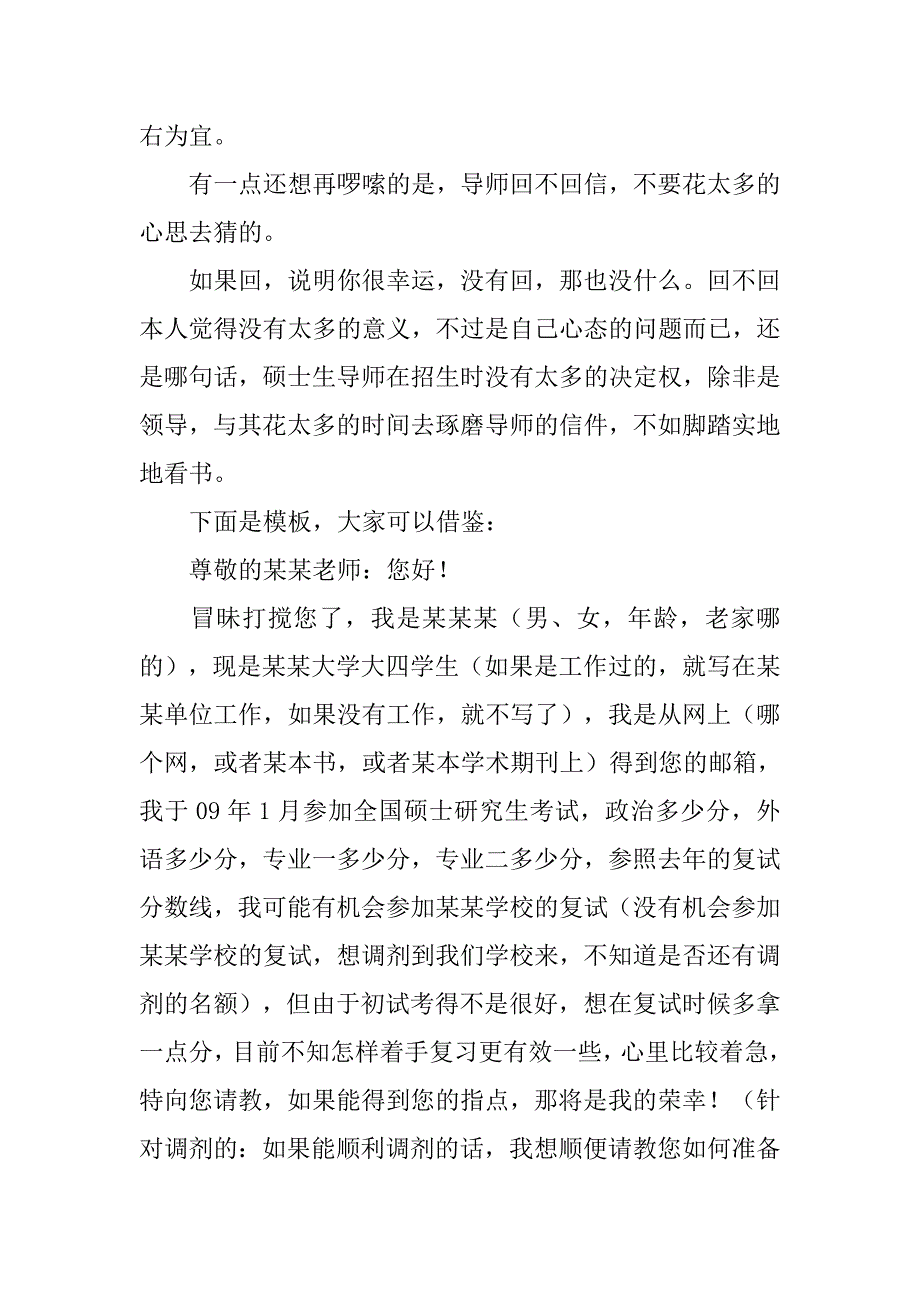 给老师写一片书信带格式的.doc_第2页