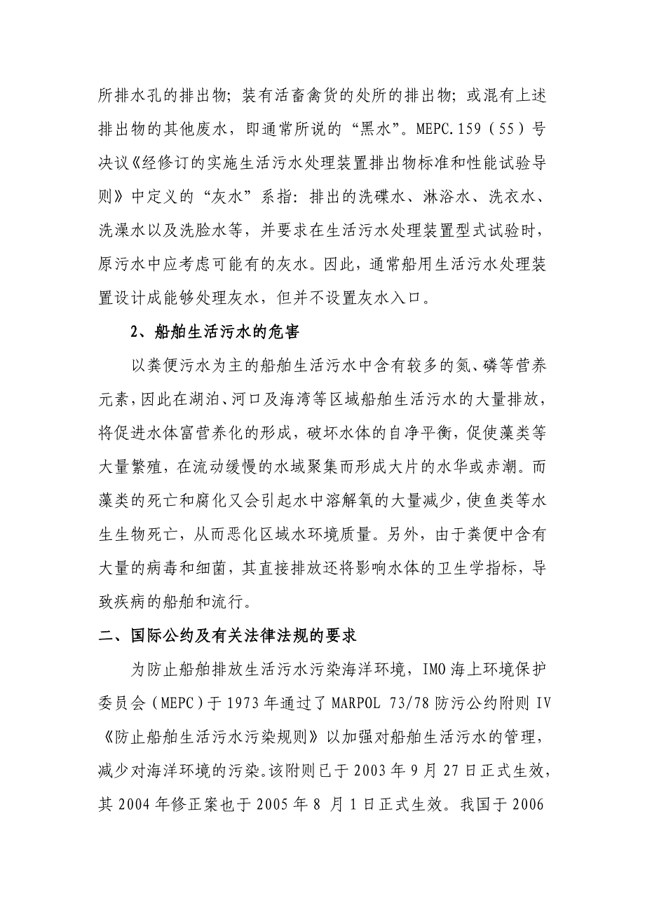 浅谈加强船舶生活污水污染的现场检查课稿_第2页