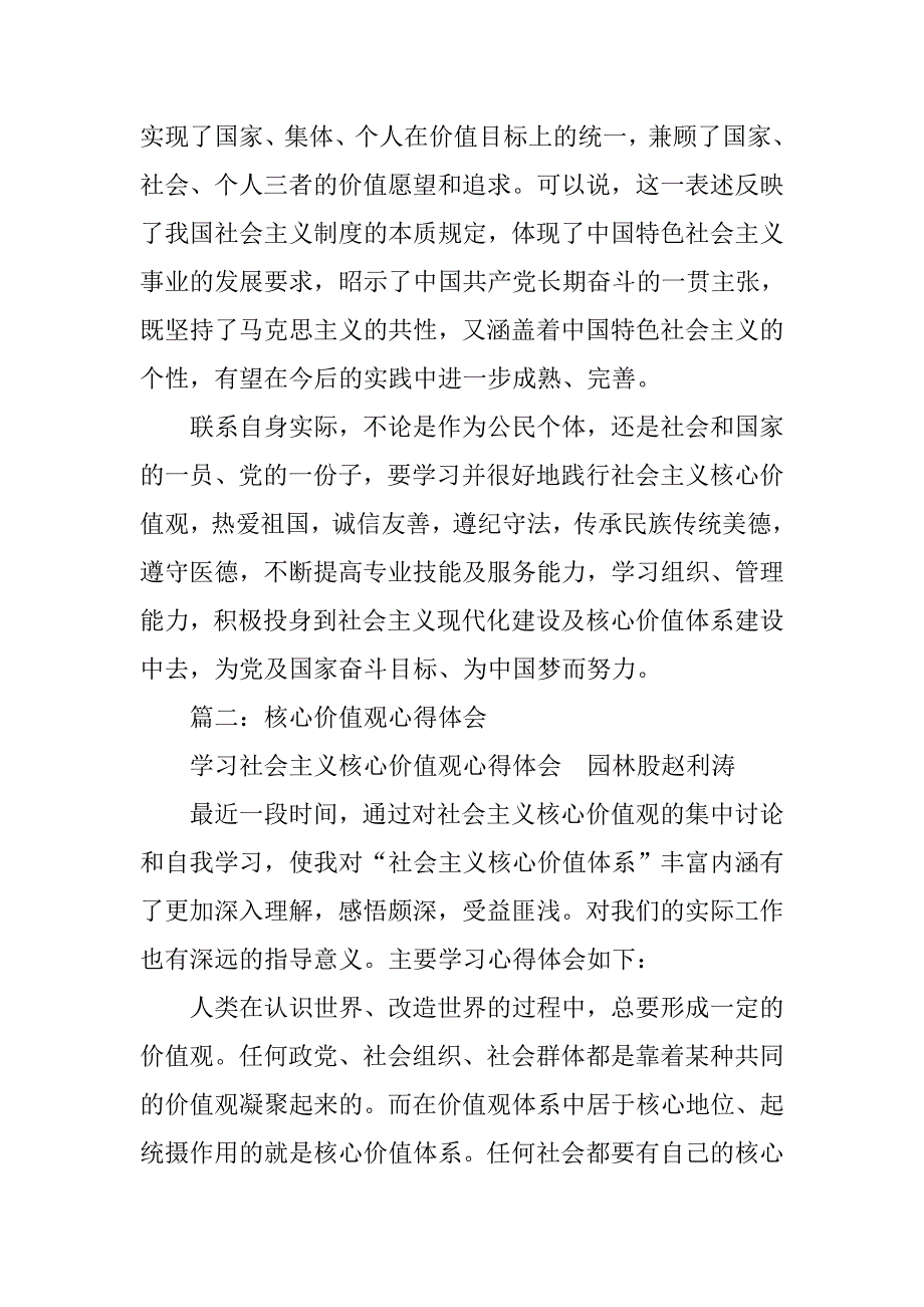 核心价值观心得体会100字.doc_第3页