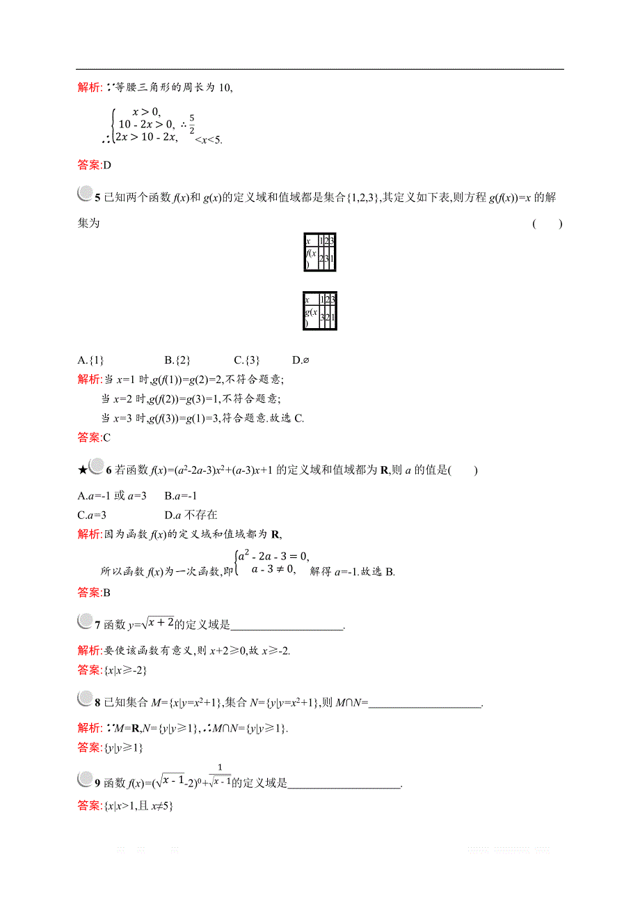 2018秋新版高中数学北师大版必修1习题：第二章函数 2.1-2.2.1 _第2页