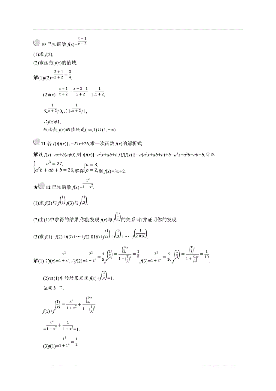 2018秋新版高中数学北师大版必修1习题：第二章函数 2.1-2.2.1 _第3页