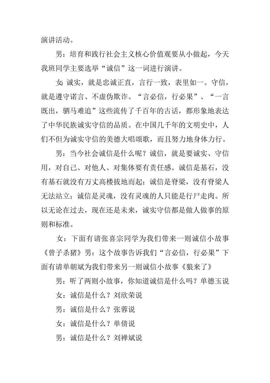 核心价值观讲座主持词.doc_第5页