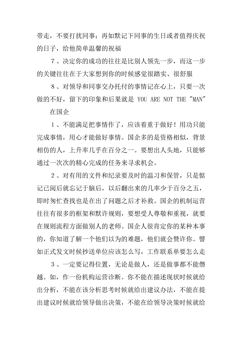 国企采购心得体会.doc_第2页