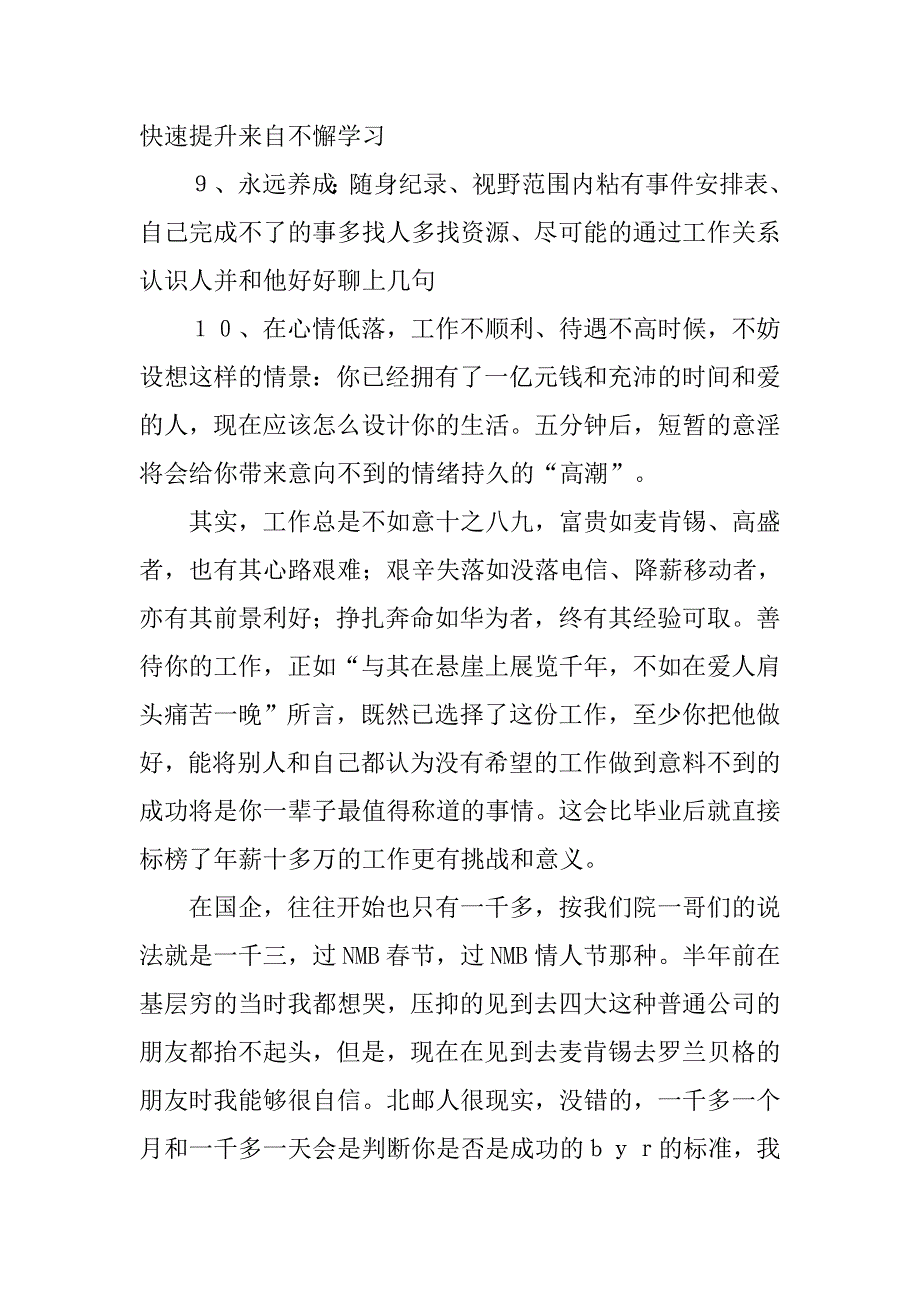 国企采购心得体会.doc_第4页