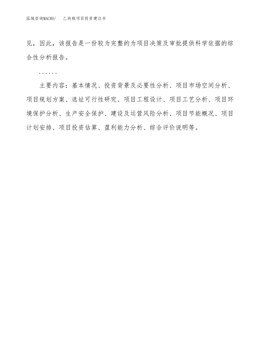 乙炔瓶项目投资建议书(总投资6000万元)_第3页